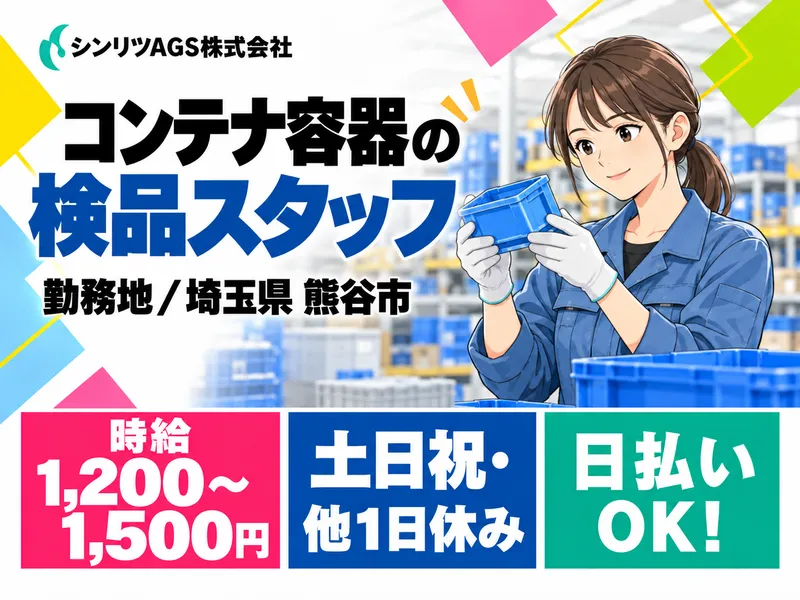 シンリツAGS株式会社　本庄営業所のアルバイト・バイト求人情報