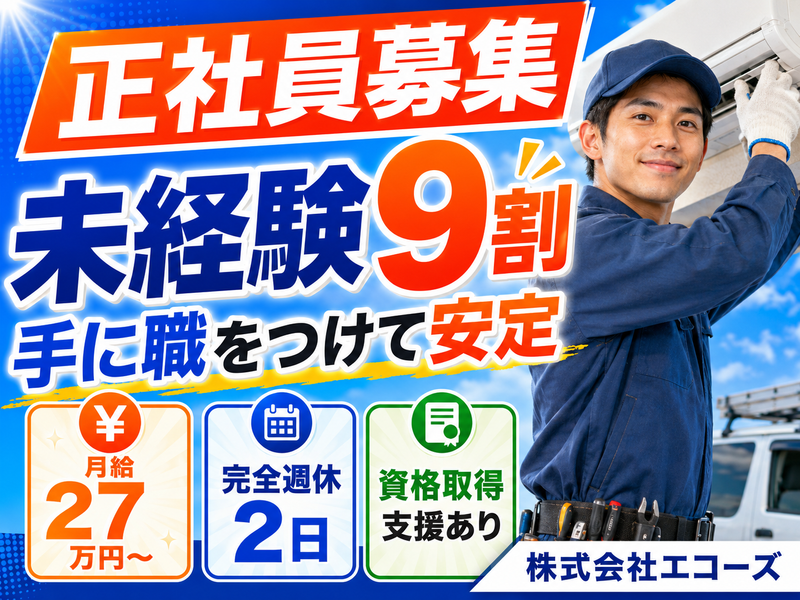 株式会社エコーズの求人・転職情報