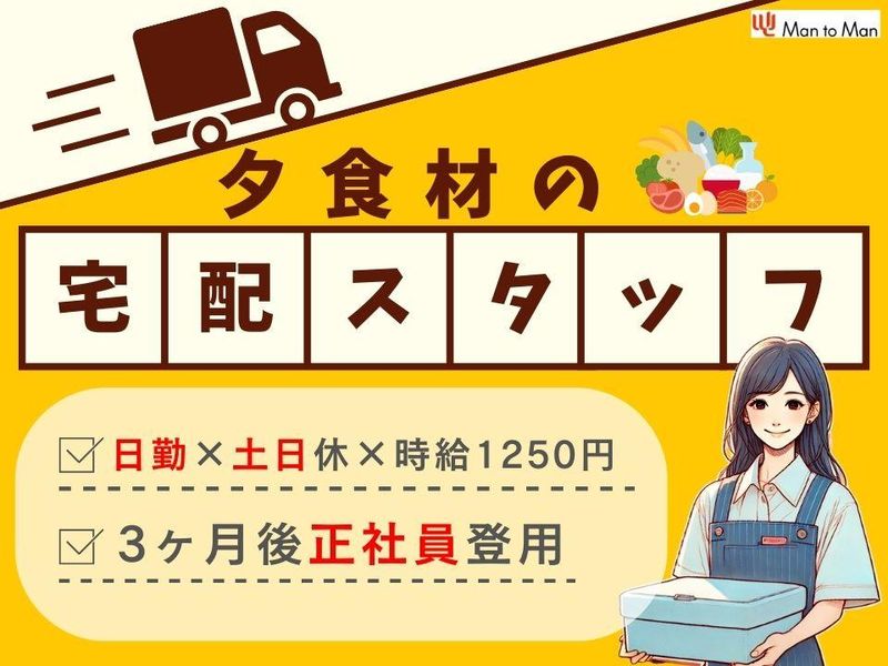 Man to Man株式会社/浜松オフィス