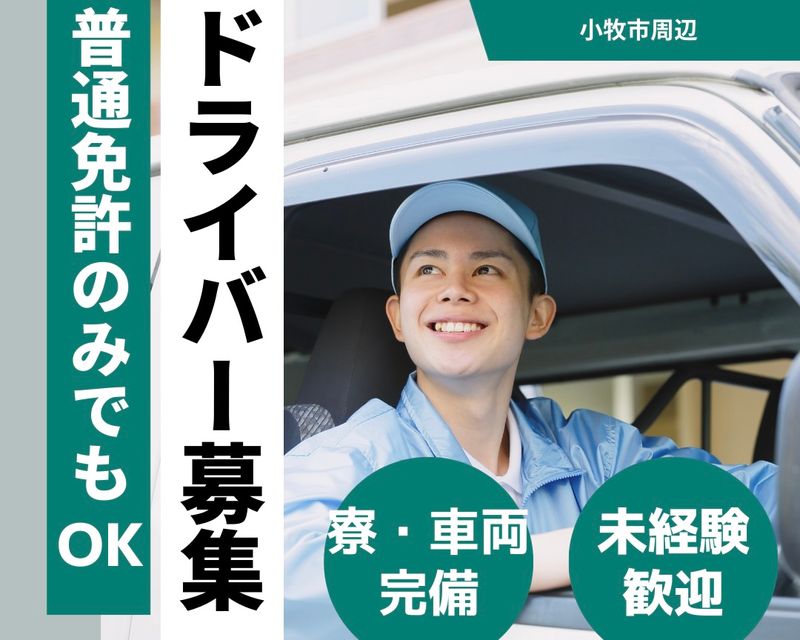 西川運送の求人・転職情報