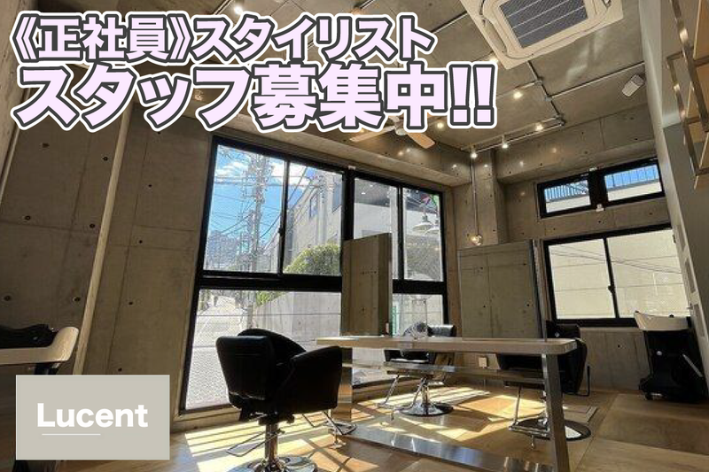 Lucent(ルーセント)の求人・転職情報