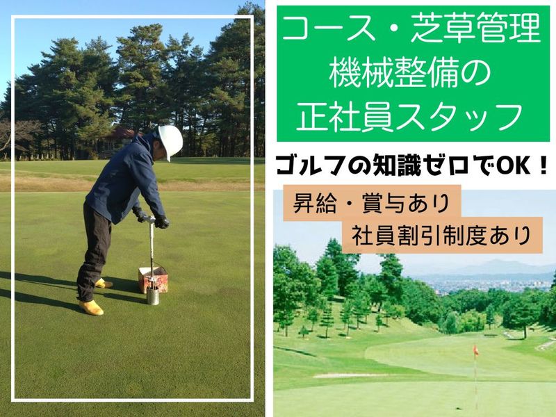 株式会社中越カントリー倶楽部の求人・転職情報