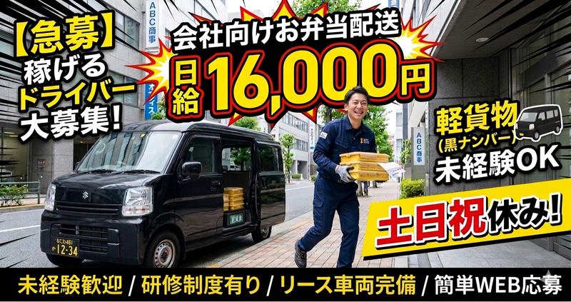 株式会社ドリーム運送の求人・転職情報