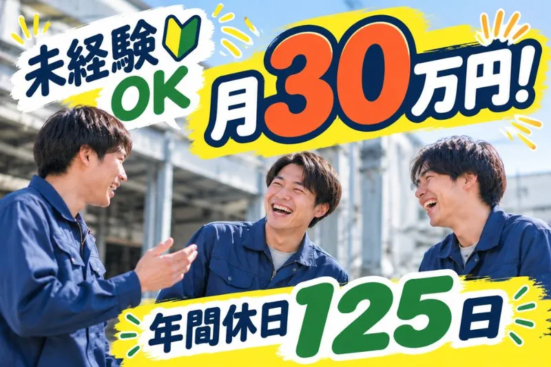 株式会社ニチギワールドのアルバイト・バイト求人情報