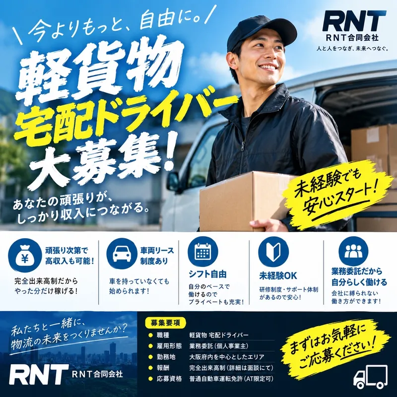 RNT合同会社の求人・転職情報