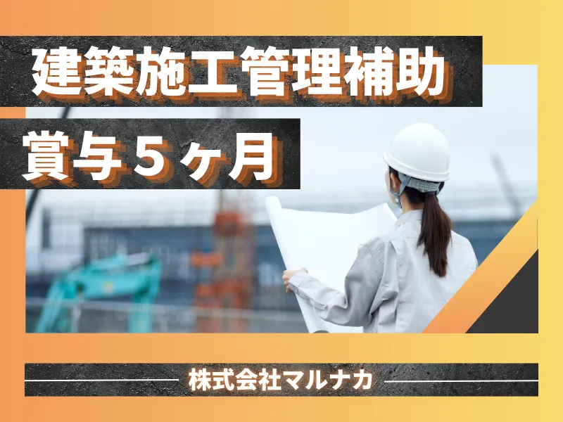 株式会社マルナカの求人・転職情報