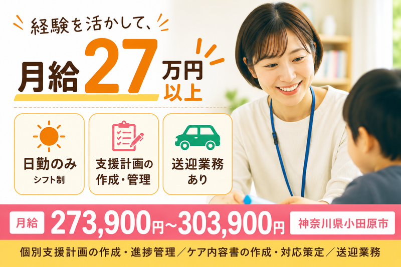 株式会社エイチ・エス・エー 放課後等児童デイサービス 秘密基地の求人・転職情報