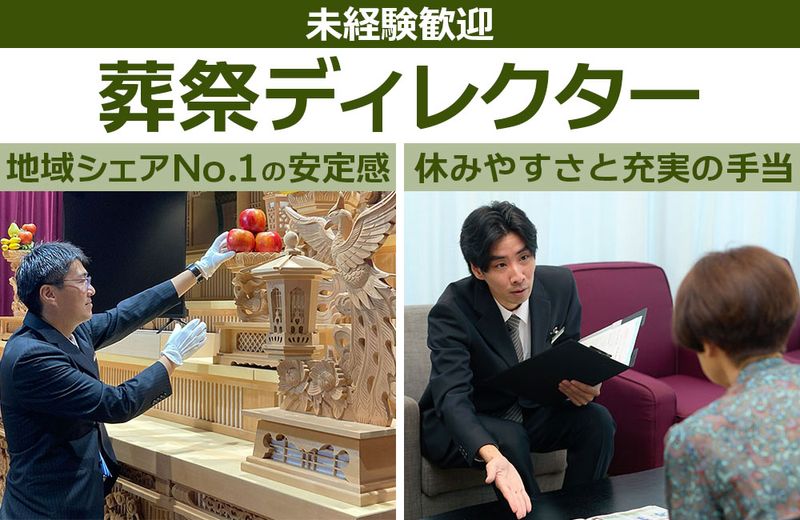 株式会社セレモニーきうちの求人・転職情報