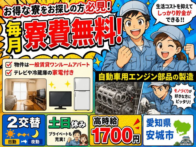 Man to Man株式会社/三河オフィスのアルバイト・バイト求人情報-01