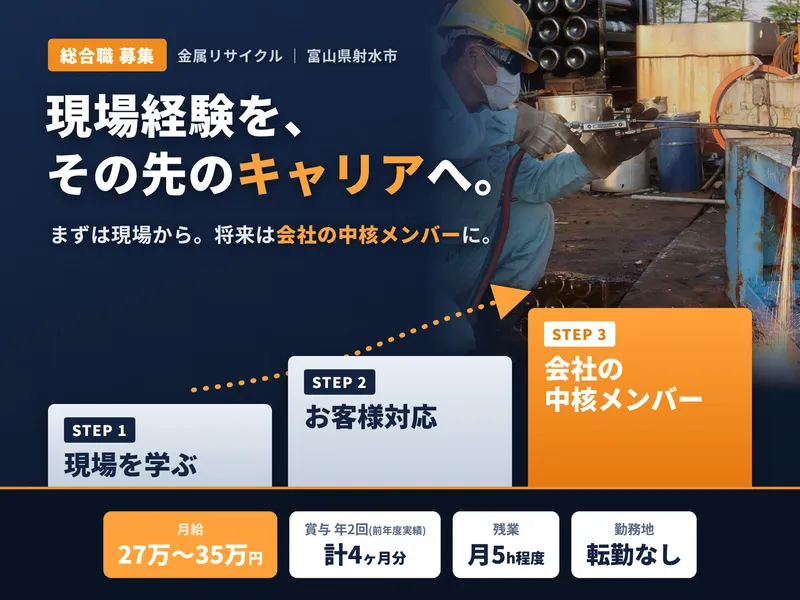 株式会社タカセキ富山の求人・転職情報