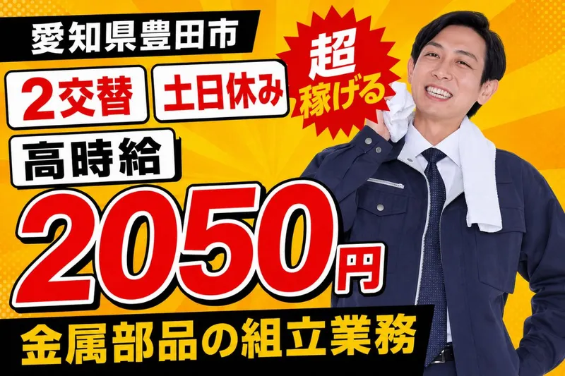 Man to Man株式会社 三河オフィスのアルバイト・バイト求人情報