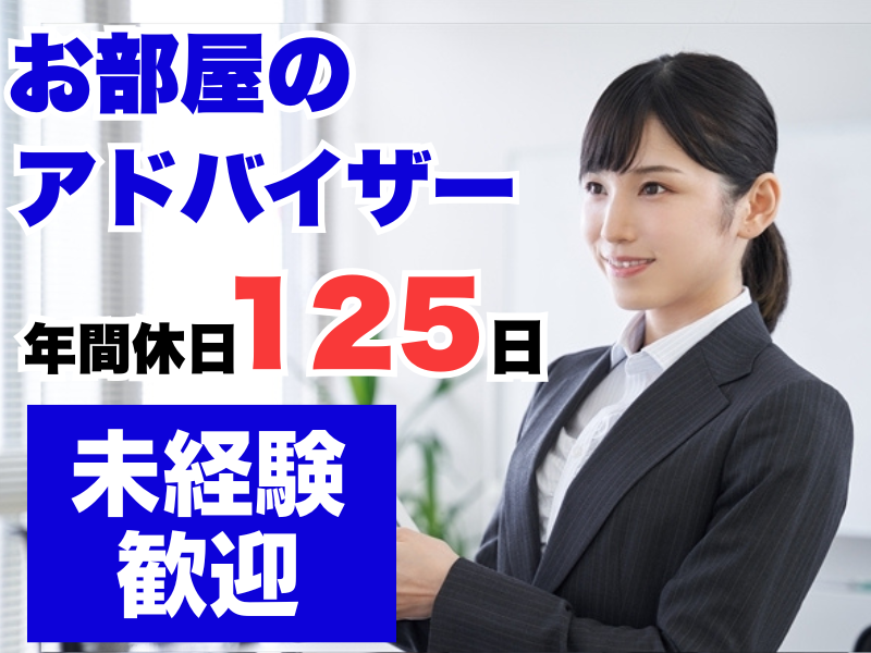 ハウスコム株式会社の求人・転職情報