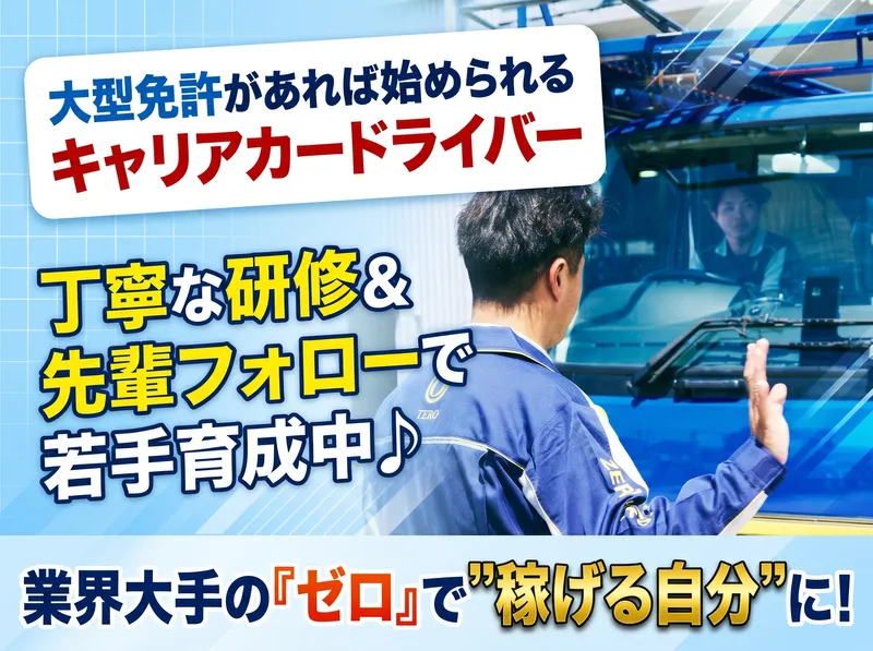 株式会社ゼロのアルバイト・バイト求人情報