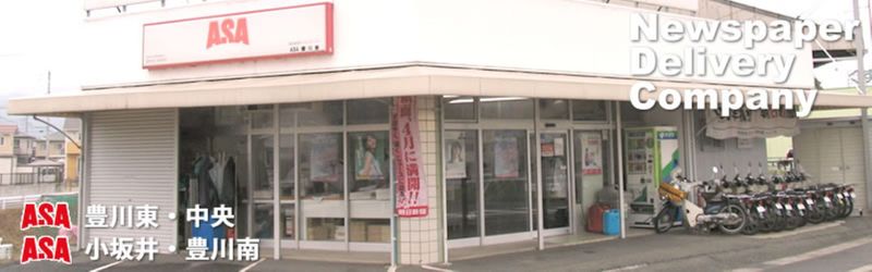 ASA豊川東のアルバイト・バイト求人情報-02