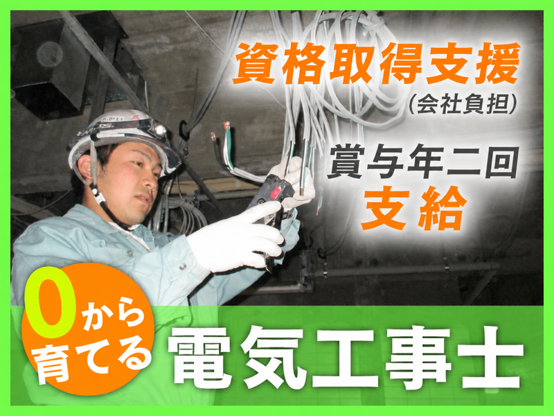 藤沢電気工業株式会社の求人・転職情報