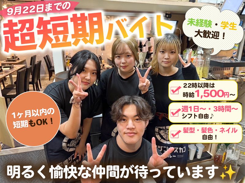 平塚ジンギスカン 大通店のアルバイト・バイト求人情報-01