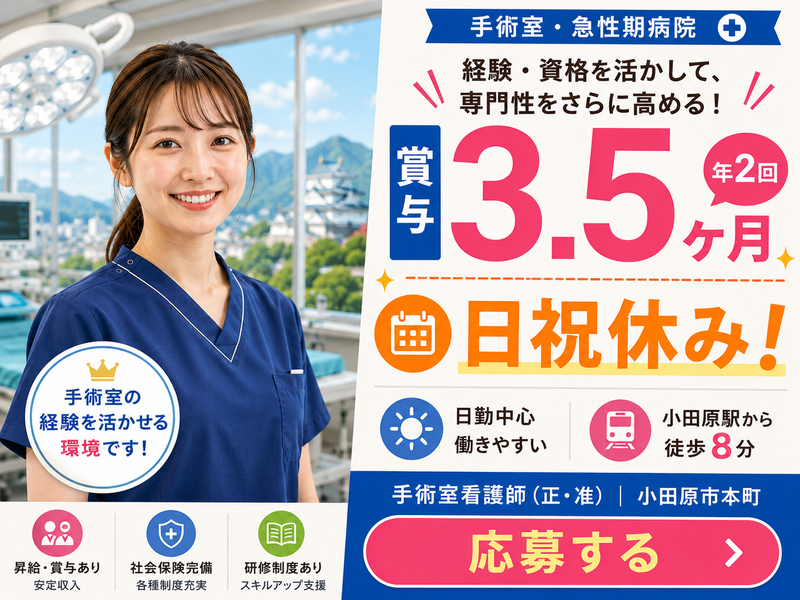 医療法人同愛会小澤病院の求人・転職情報