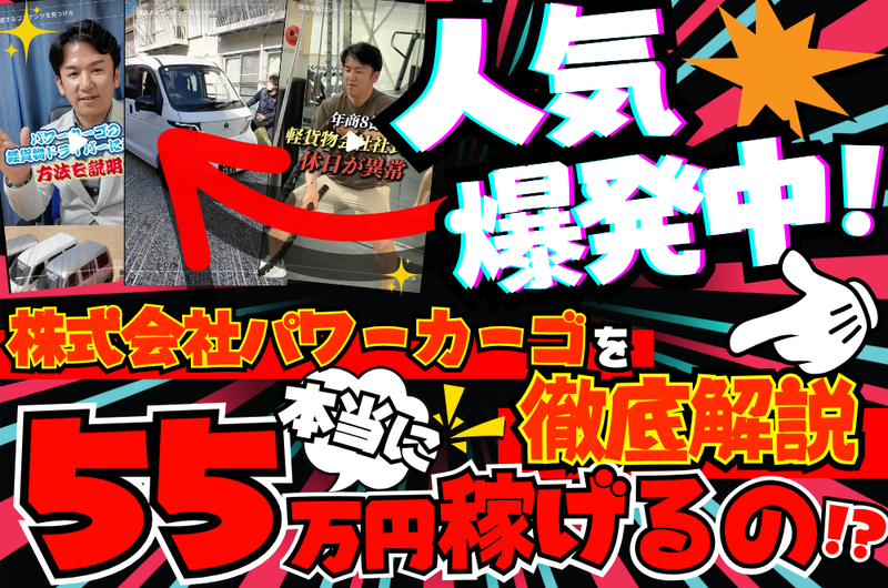 株式会社パワー・カーゴの求人・転職情報