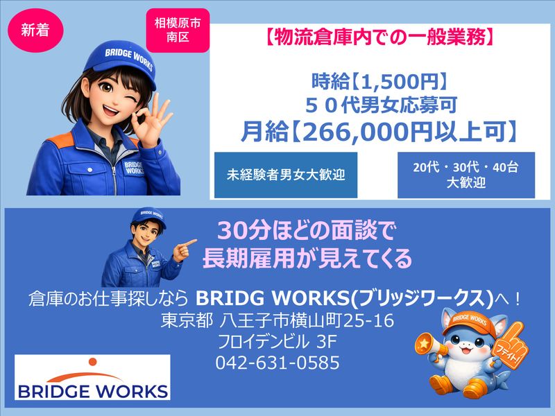 BRIDGE WORKS(ブリッジワークス)株式会社