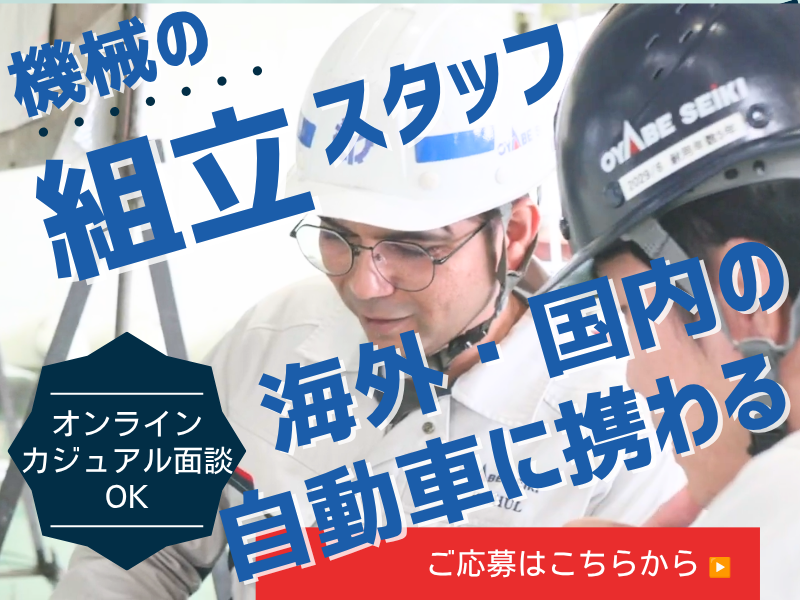 株式会社小矢部精機の求人・転職情報