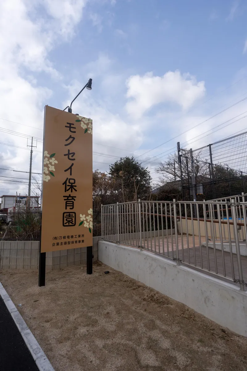 有限会社 刀根電機工業所のアルバイト・バイト求人情報-02