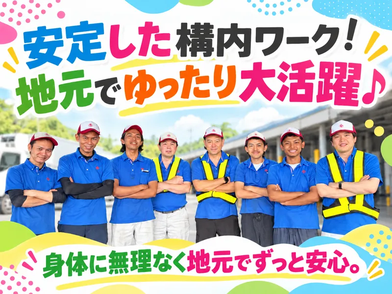 日本運輸株式会社の求人・転職情報
