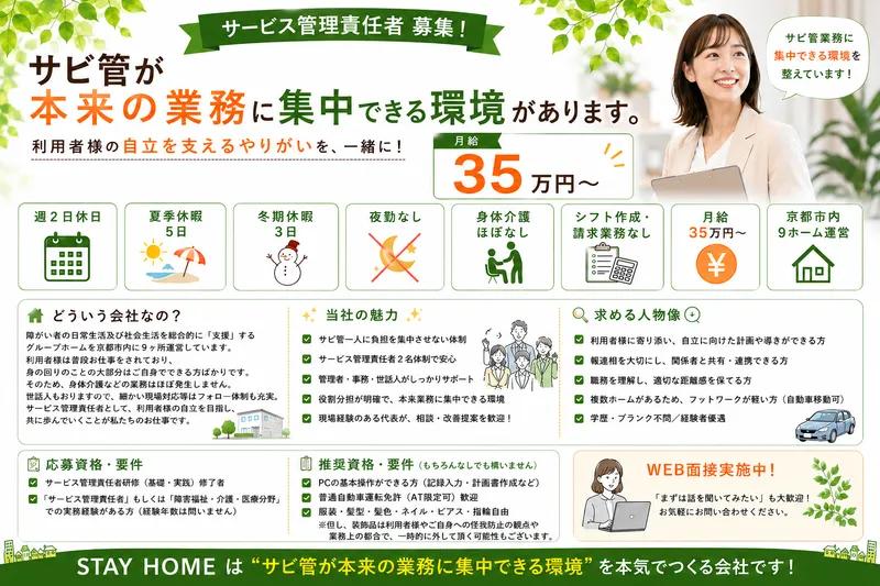 株式会社ＳＴＡＹ　ＨＯＭＥの求人・転職情報