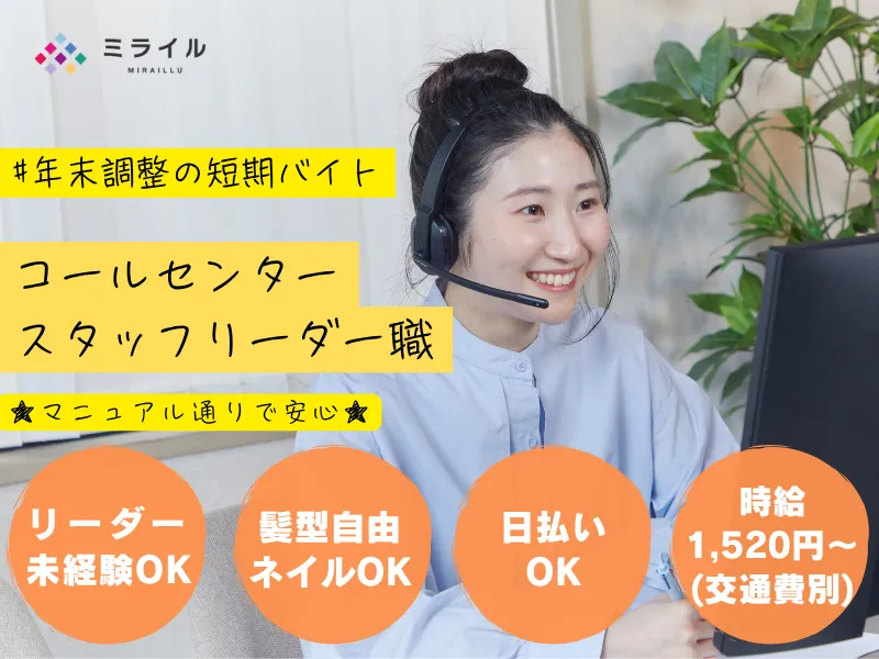 株式会社ミライルのアルバイト・バイト求人情報-01