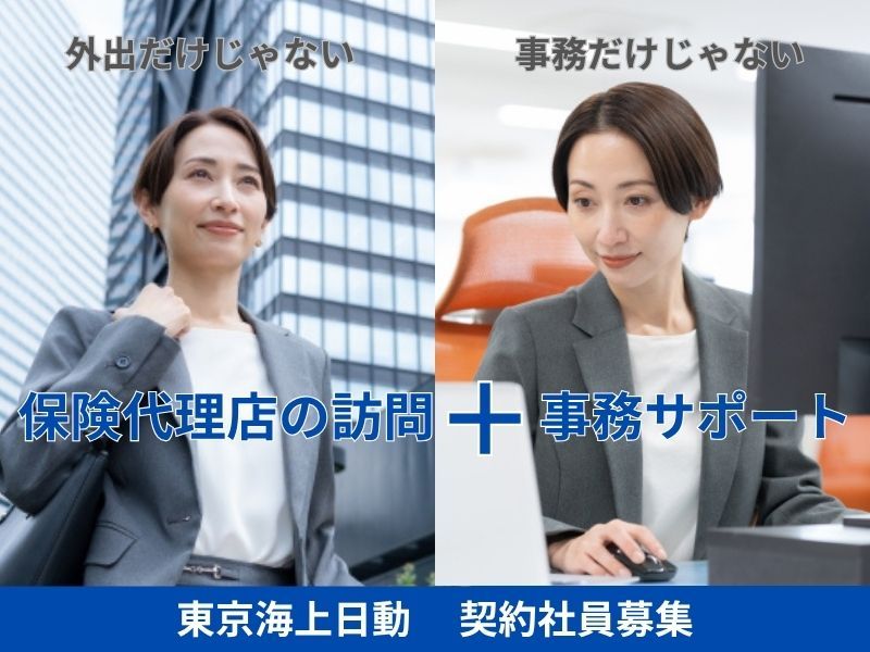 東京海上日動火災保険株式会社の求人・転職情報