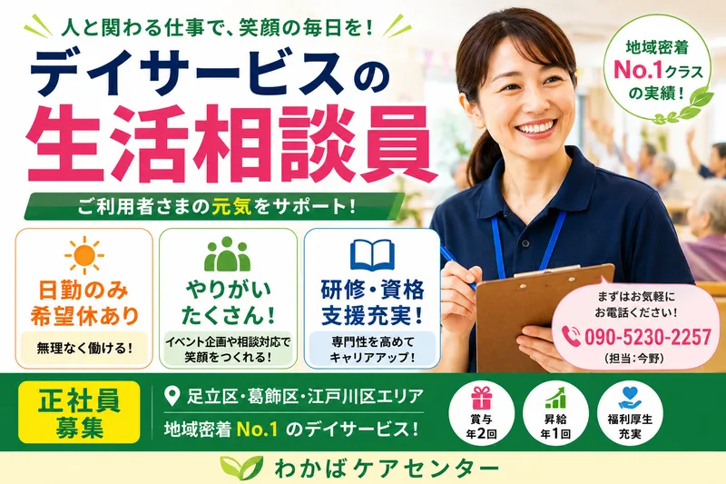 株式会社わかばケアセンターのアルバイト・バイト求人情報