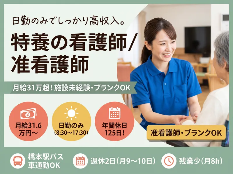 社会福祉法人蓬莱会の求人・転職情報