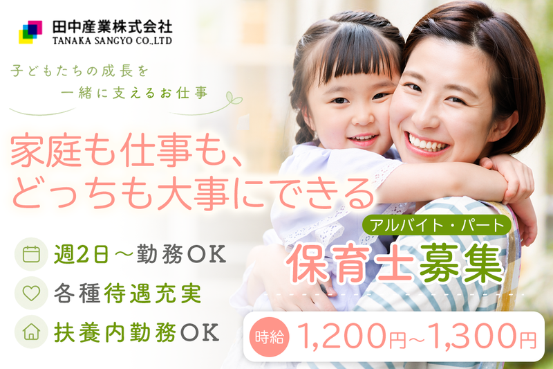 田中産業株式会社の求人・転職情報