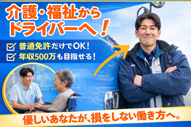 株式会社アズマトランスポート-0004の求人・転職情報
