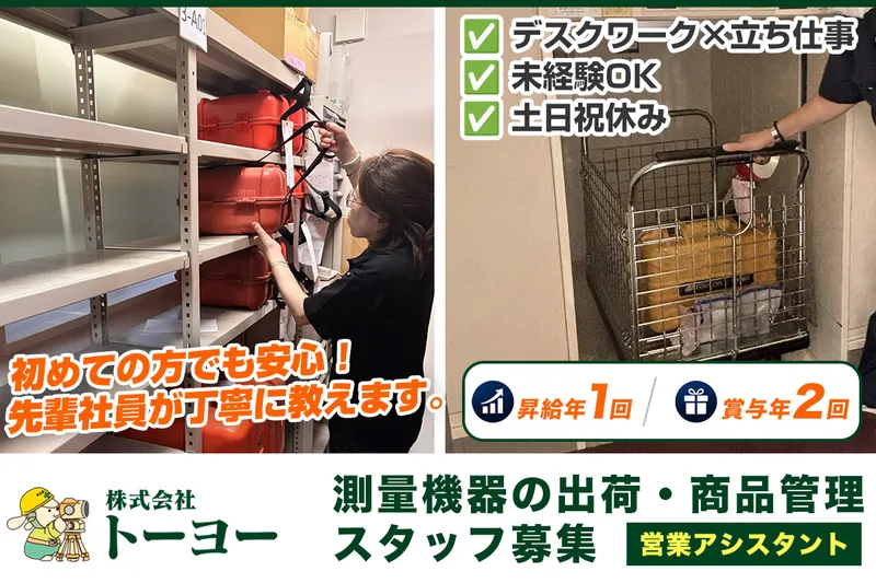 株式会社トーヨーの求人・転職情報