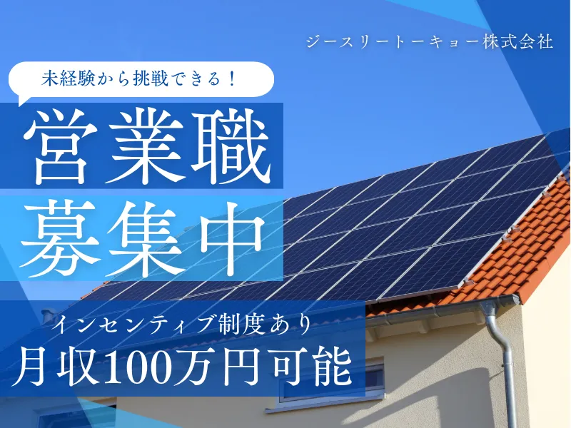 ジースリートーキョー株式会社の求人・転職情報