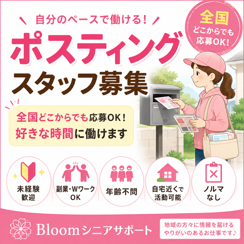 Bloomシニアサポートの求人・転職情報