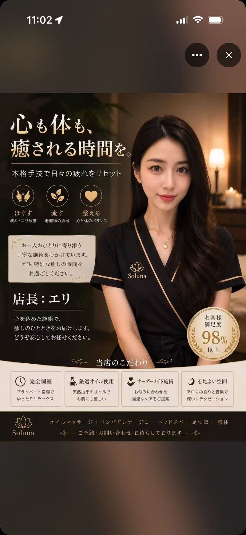 SOLUNA Total Beauty Salonの求人・転職情報
