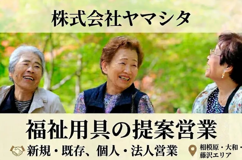 株式会社ヤマシタの求人・転職情報