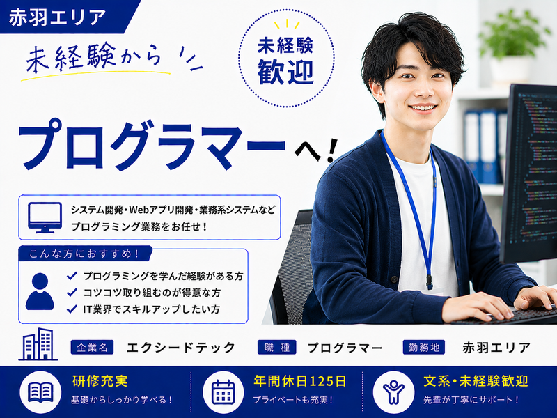 株式会社エクシードテックの求人・転職情報