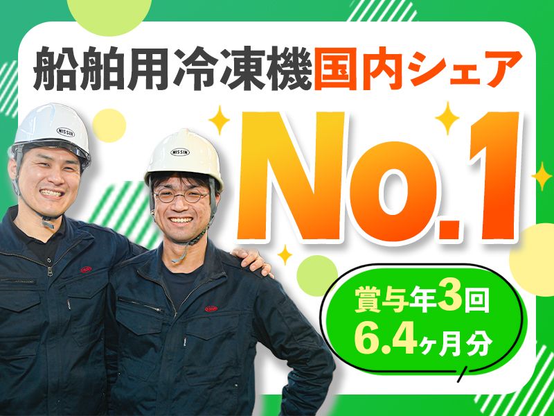 日新興業株式会社の求人・転職情報
