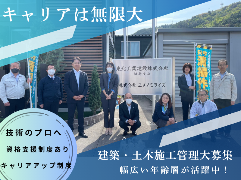 東北工業建設株式会社の求人・転職情報