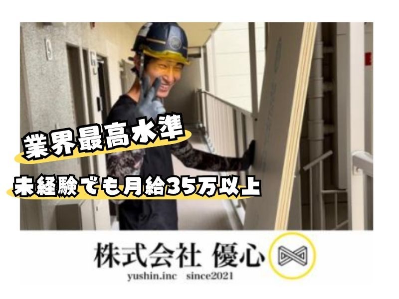 株式会社優心の求人・転職情報