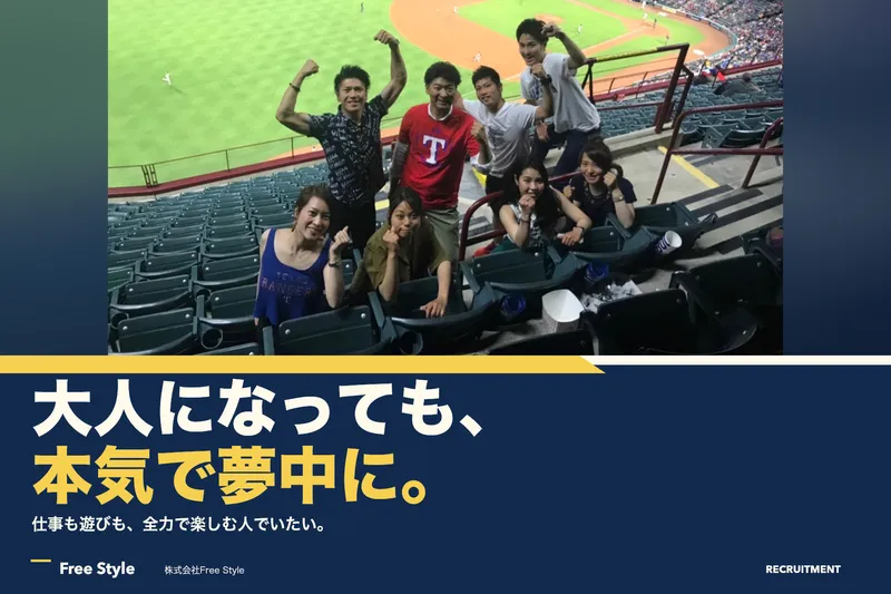 株式会社FreeStyleの求人・転職情報