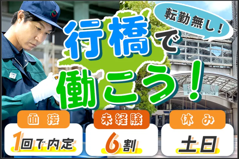 株式会社グリーンテックの求人・転職情報