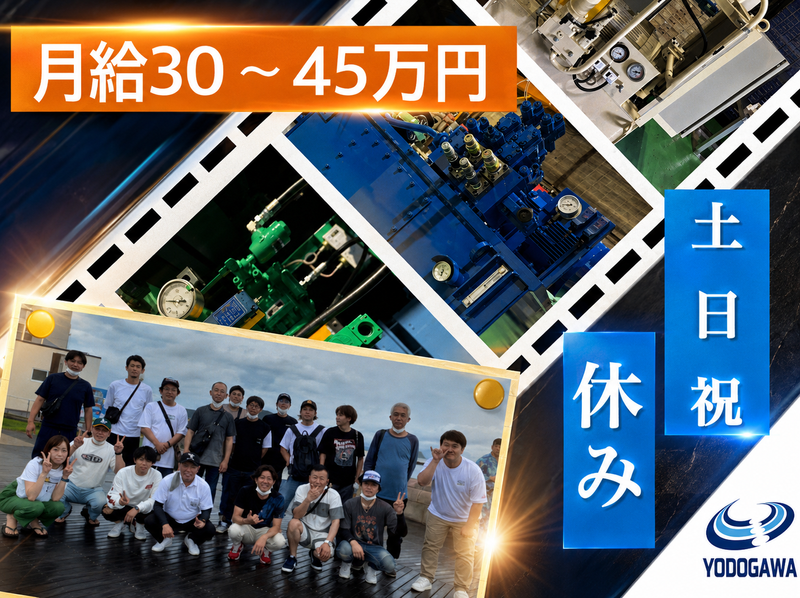 淀川油圧機工株式会社の求人・転職情報