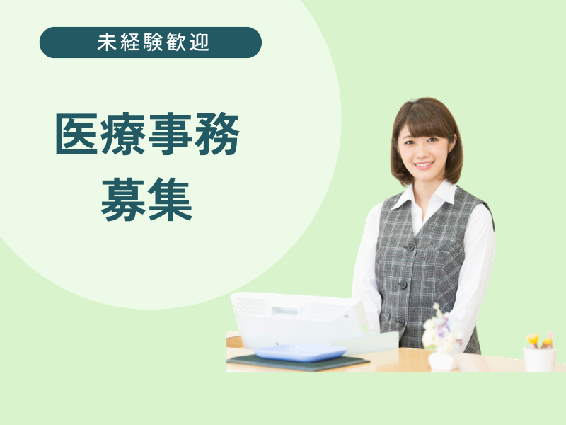 山口整形外科医院の求人・転職情報
