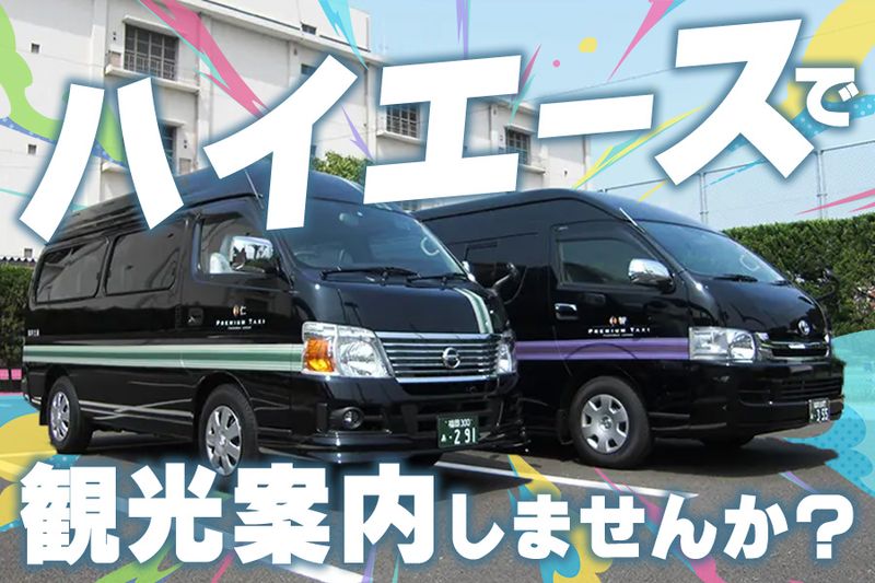 日新交通株式会社の求人・転職情報