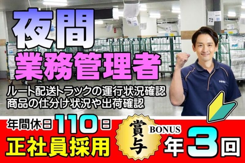 多摩運送株式会社の求人・転職情報