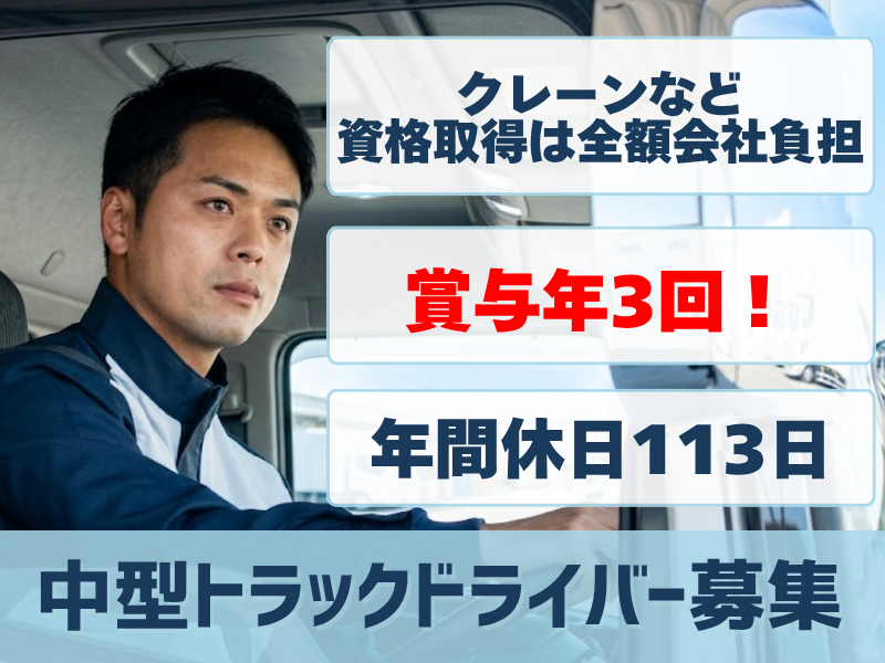 熊本交通運輸株式会社の求人・転職情報