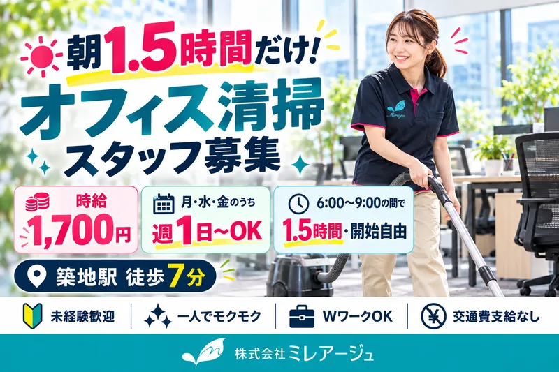 株式会社ミレアージュのアルバイト・バイト求人情報